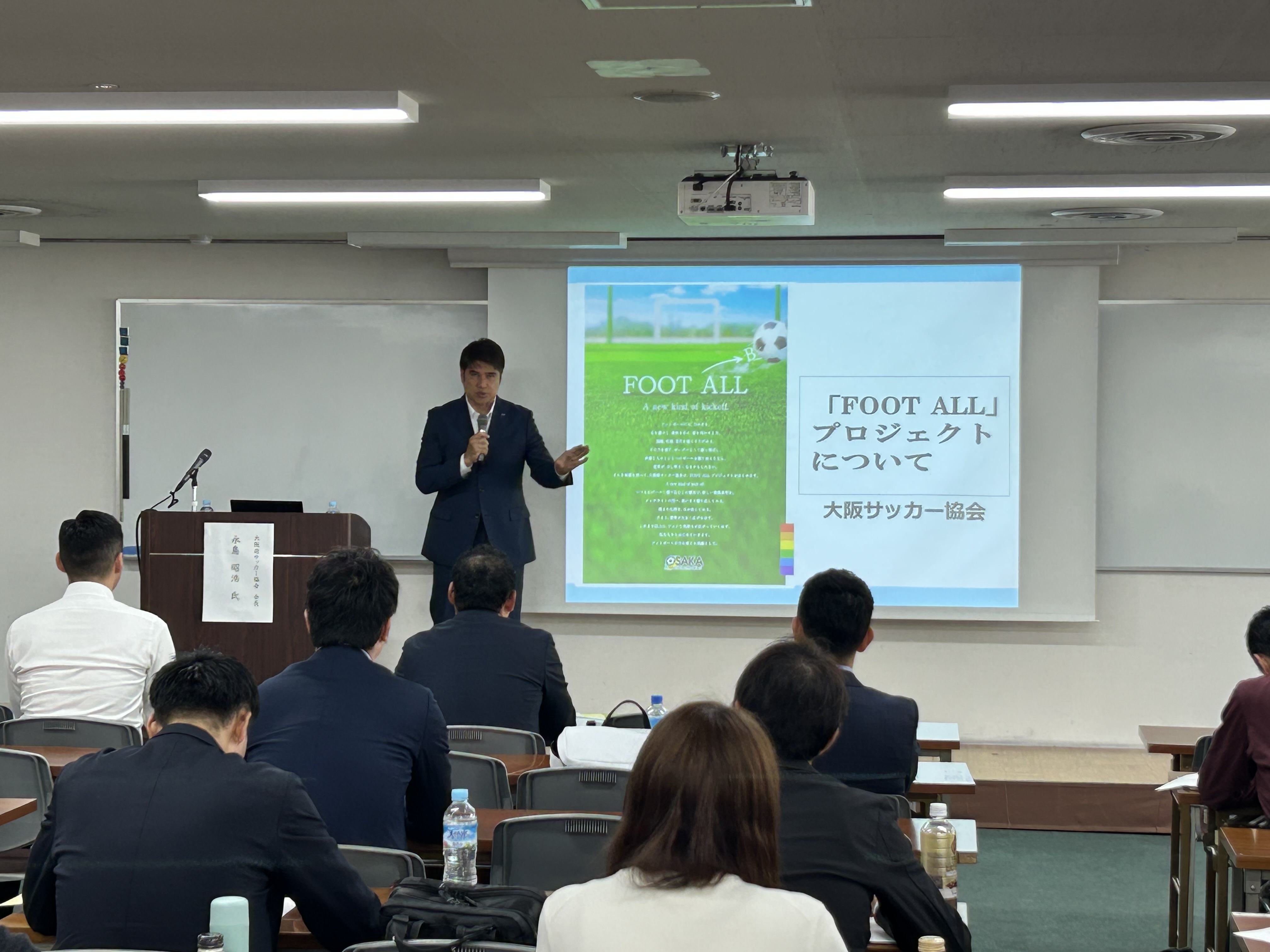 【セミナー開催】大阪府サッカー協会「人と組織を育て、地域を拓く－福祉とスポーツの未来－」（令和７年11月10日）